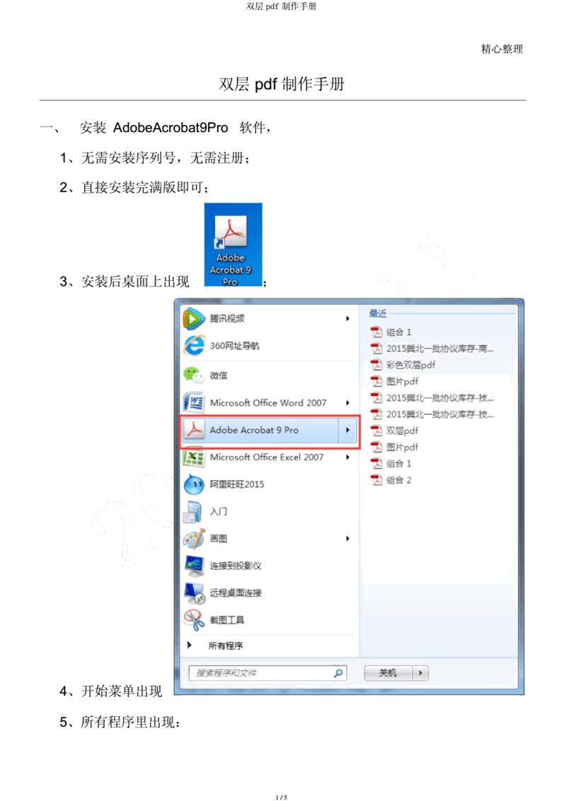 揭秘双层PDF生成工具：提高办公效率的秘密武器
