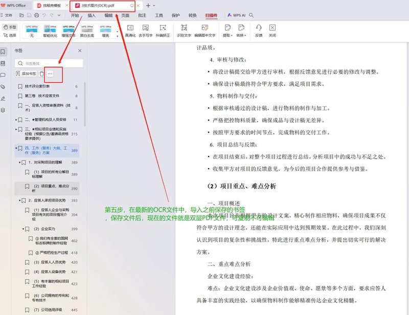 PDF双层制作：开启高效文稿处理新篇章